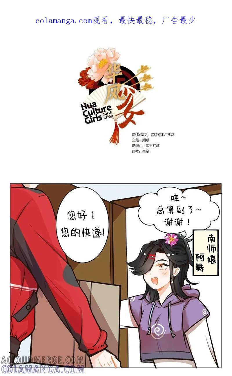 第98话双十一1-中国娘-欢潮漫惟（第1张）