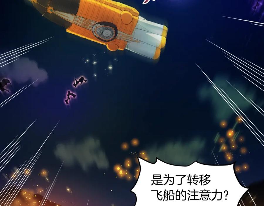 第72话掉落的飞船-ARK：游戏新世界-Taeha+Yuseong+Toonplus（第10张）