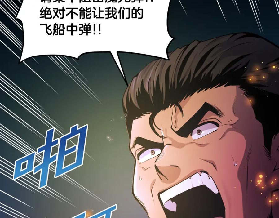 第72话掉落的飞船-ARK：游戏新世界-Taeha+Yuseong+Toonplus（第16张）