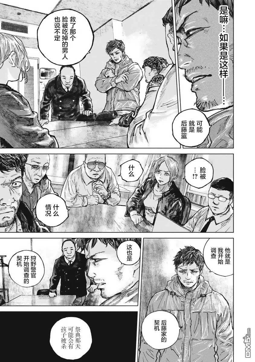 第40话-狩猎-二宫正明（第8张）