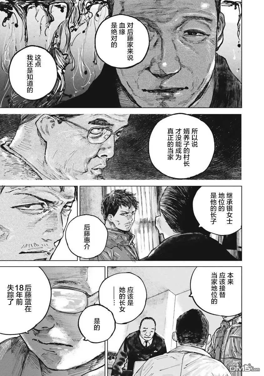 第40话-狩猎-二宫正明（第6张）