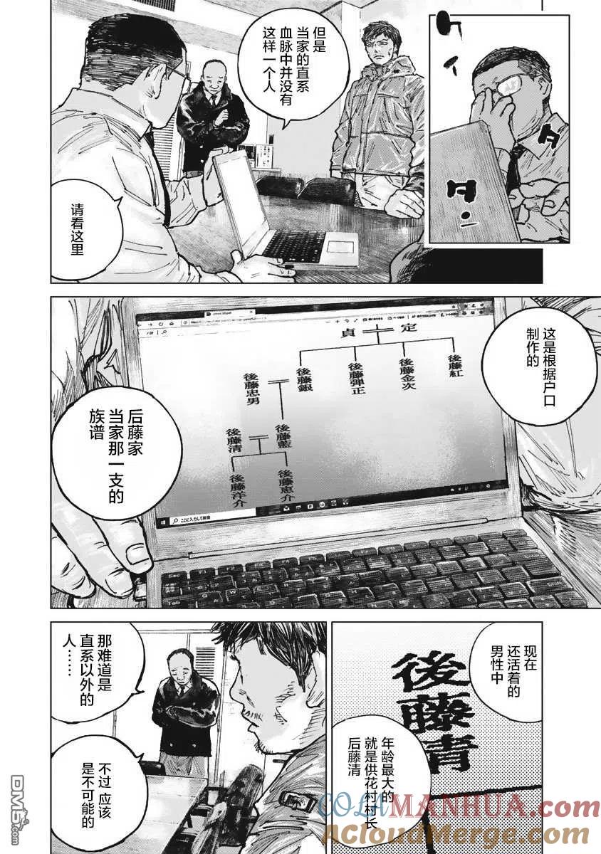 第40话-狩猎-二宫正明（第5张）