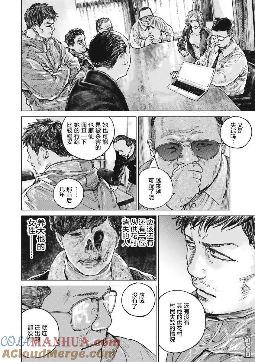 第40话-狩猎-二宫正明（第7张）