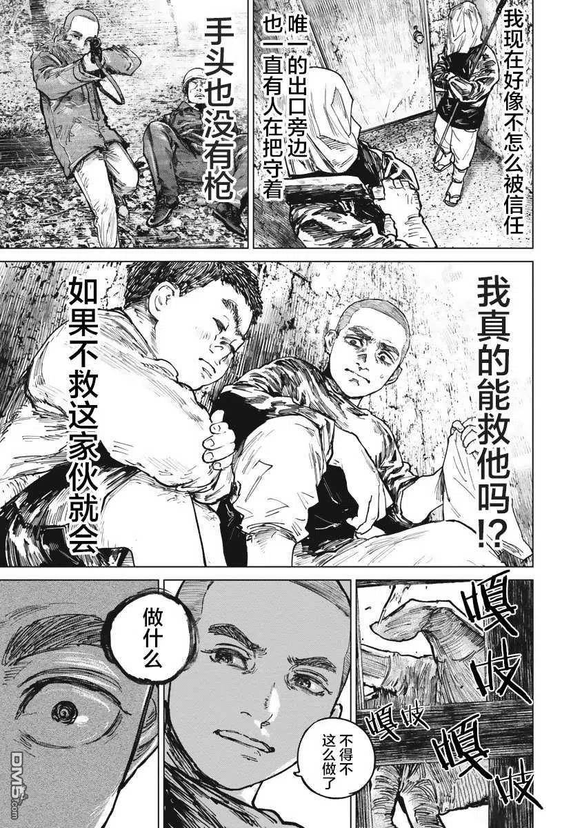 第40话-狩猎-二宫正明（第10张）