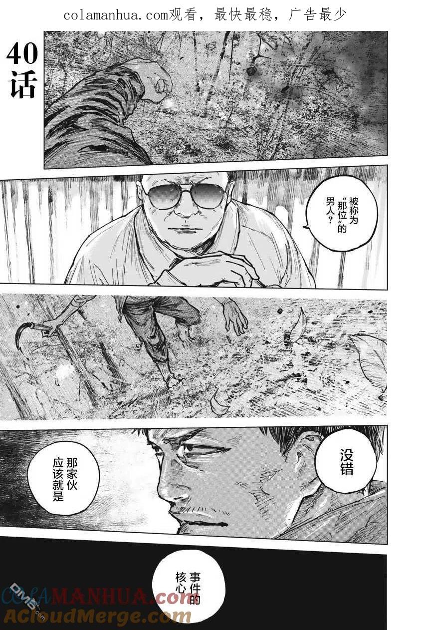 第40话-狩猎-二宫正明（第1张）