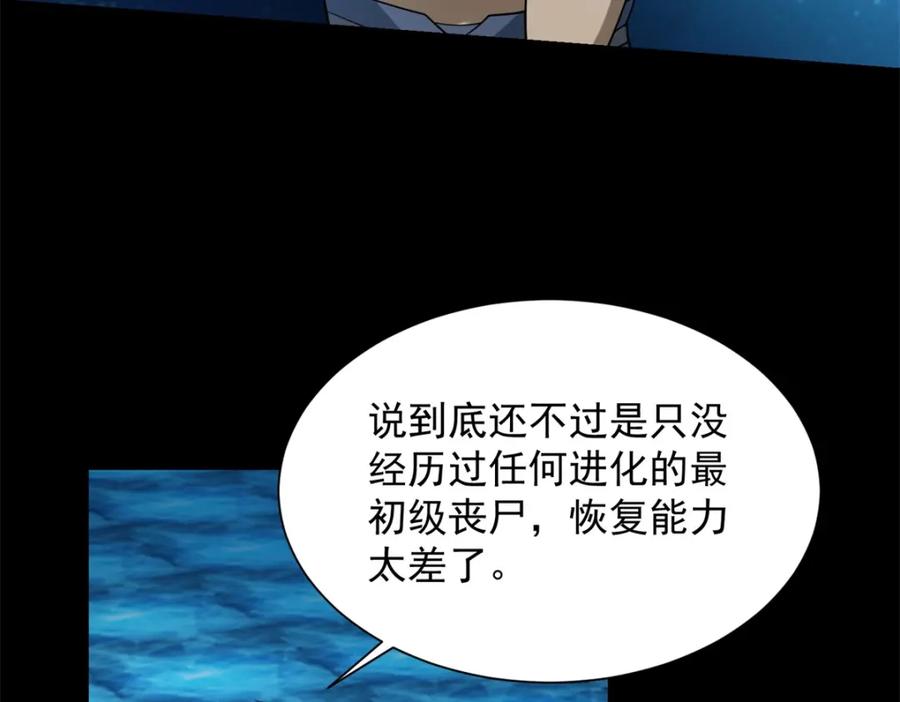第544话独家私教-末世为王-大行道动漫（第20张）