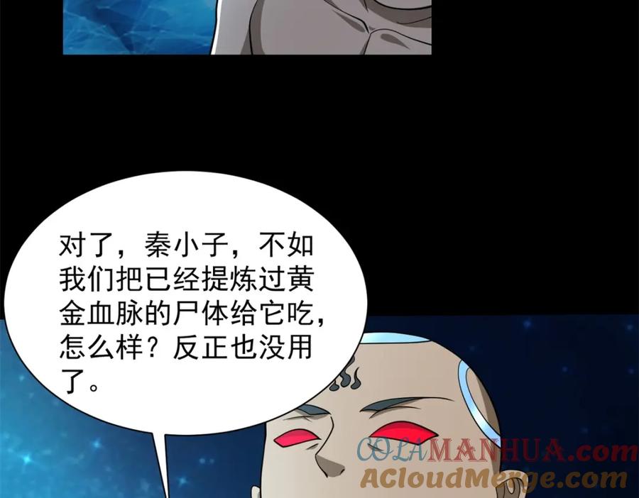 第544话独家私教-末世为王-大行道动漫（第22张）