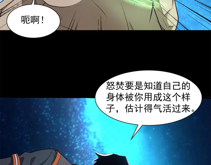 第544话独家私教-末世为王-大行道动漫（第12张）
