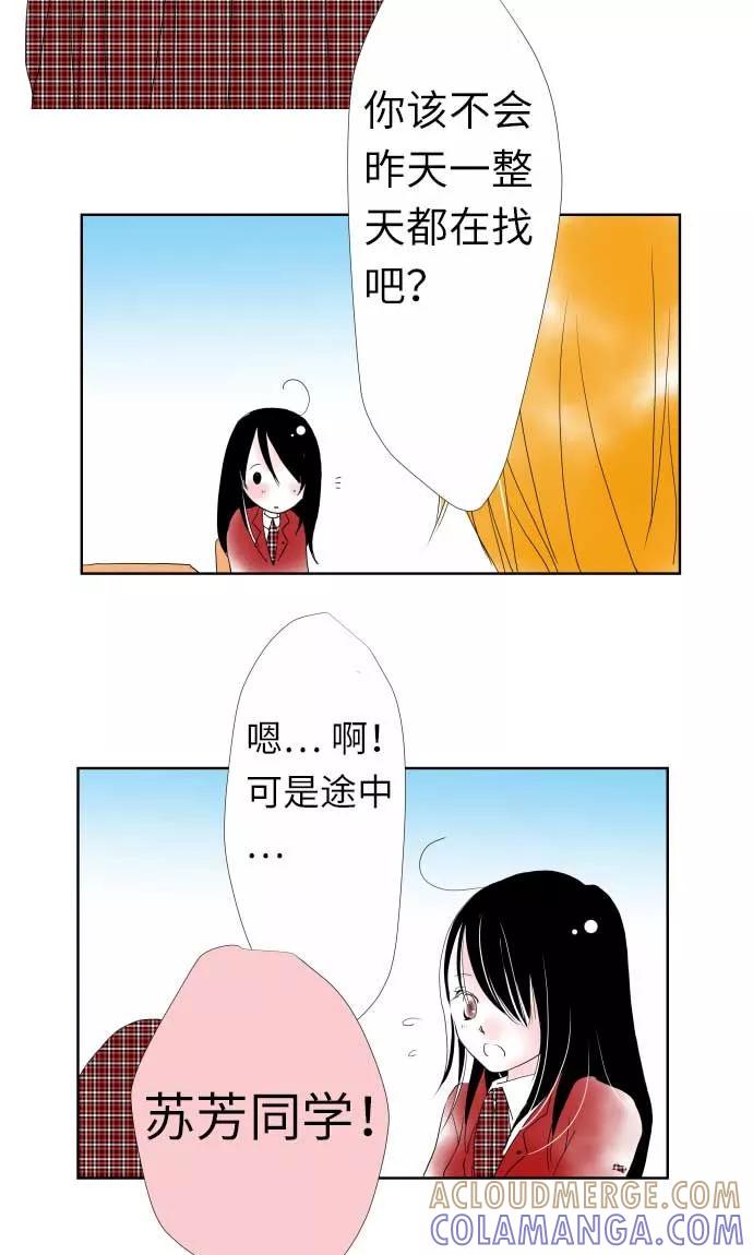 第10话话语-我的汪汪男友-comico（第9张）