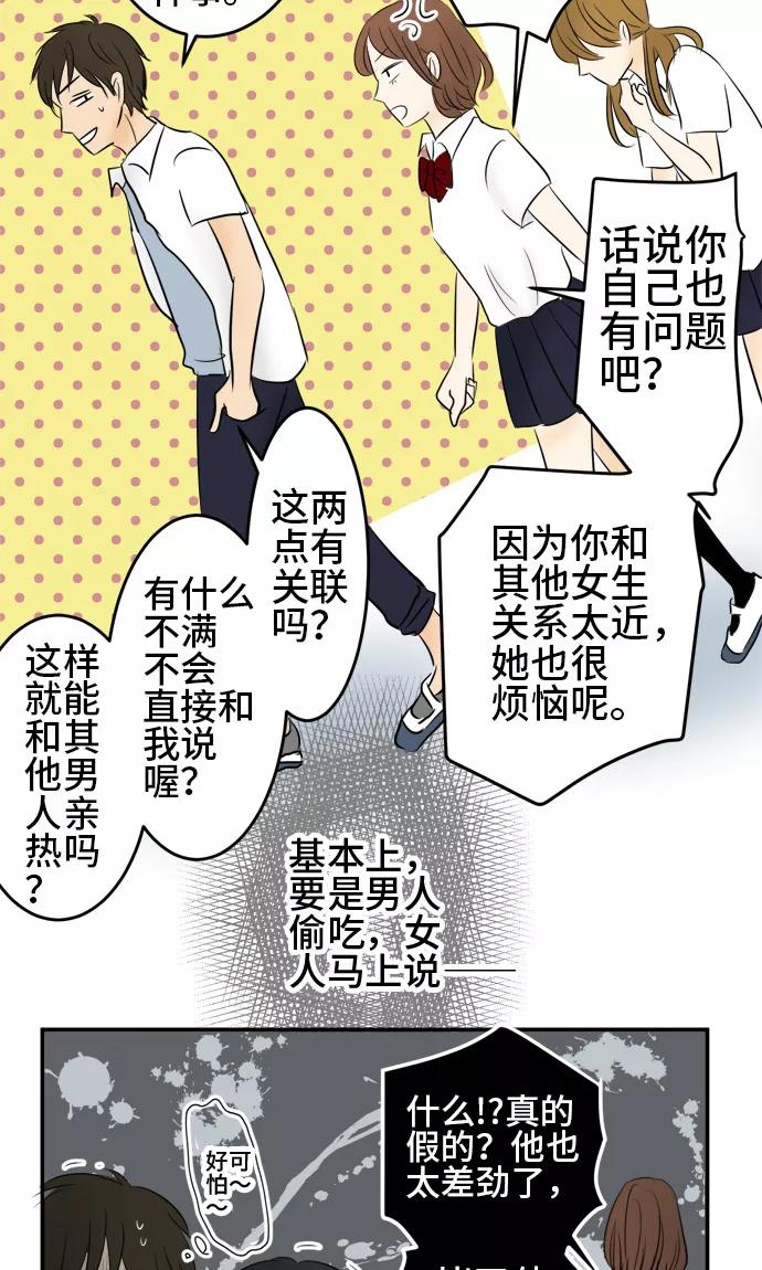 第11话-around1_4-25岁的我们-comico（第8张）