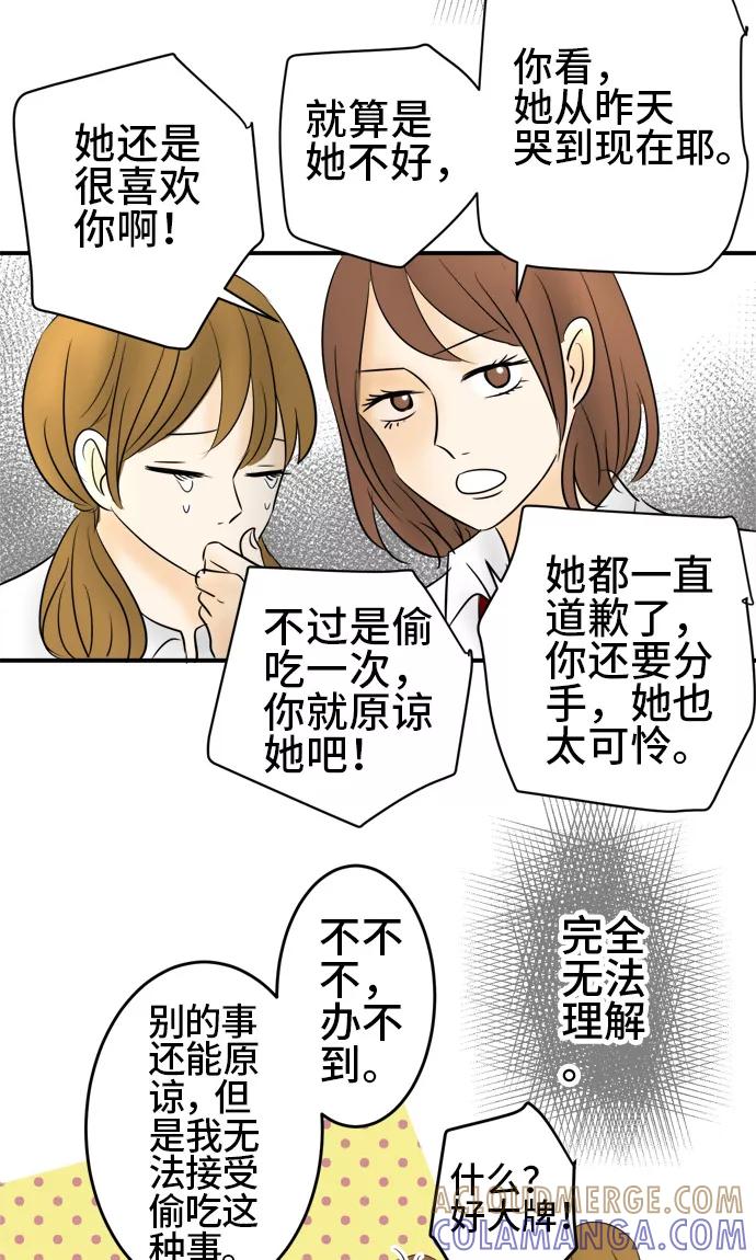 第11话-around1_4-25岁的我们-comico（第7张）