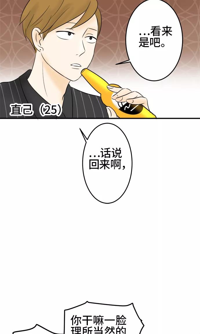 第12话-around1_4-25岁的我们-comico（第6张）