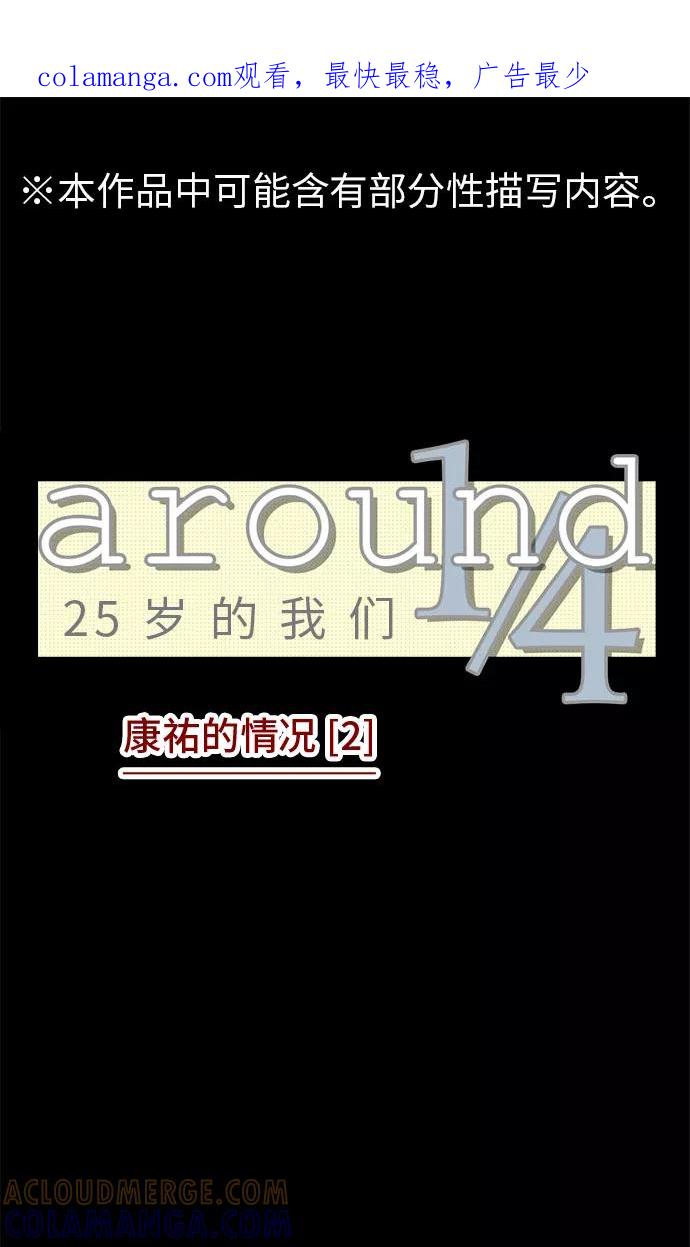第12话-around1_4-25岁的我们-comico（第1张）