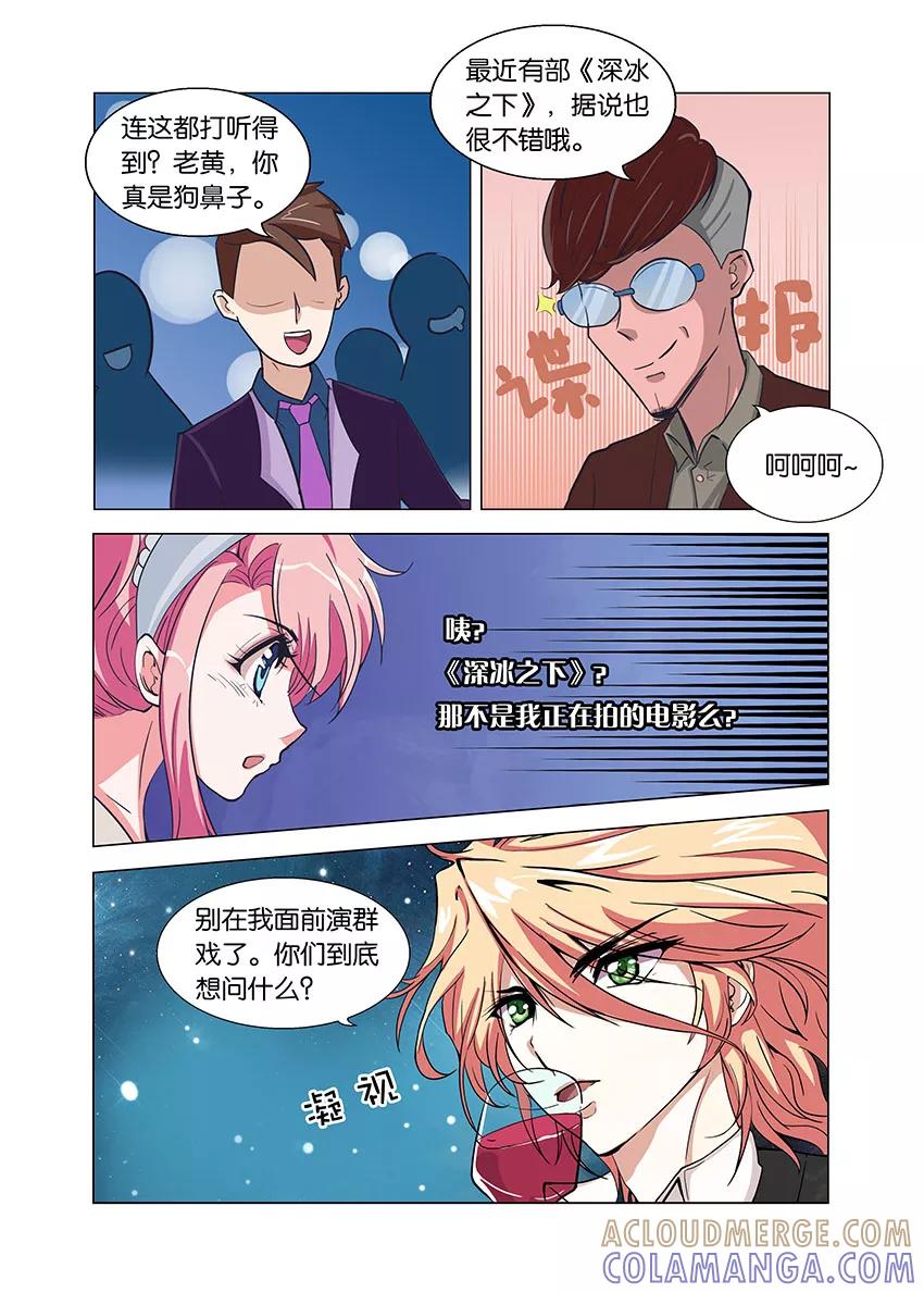第44话入戏1-逆行天后-魔王s（第2张）