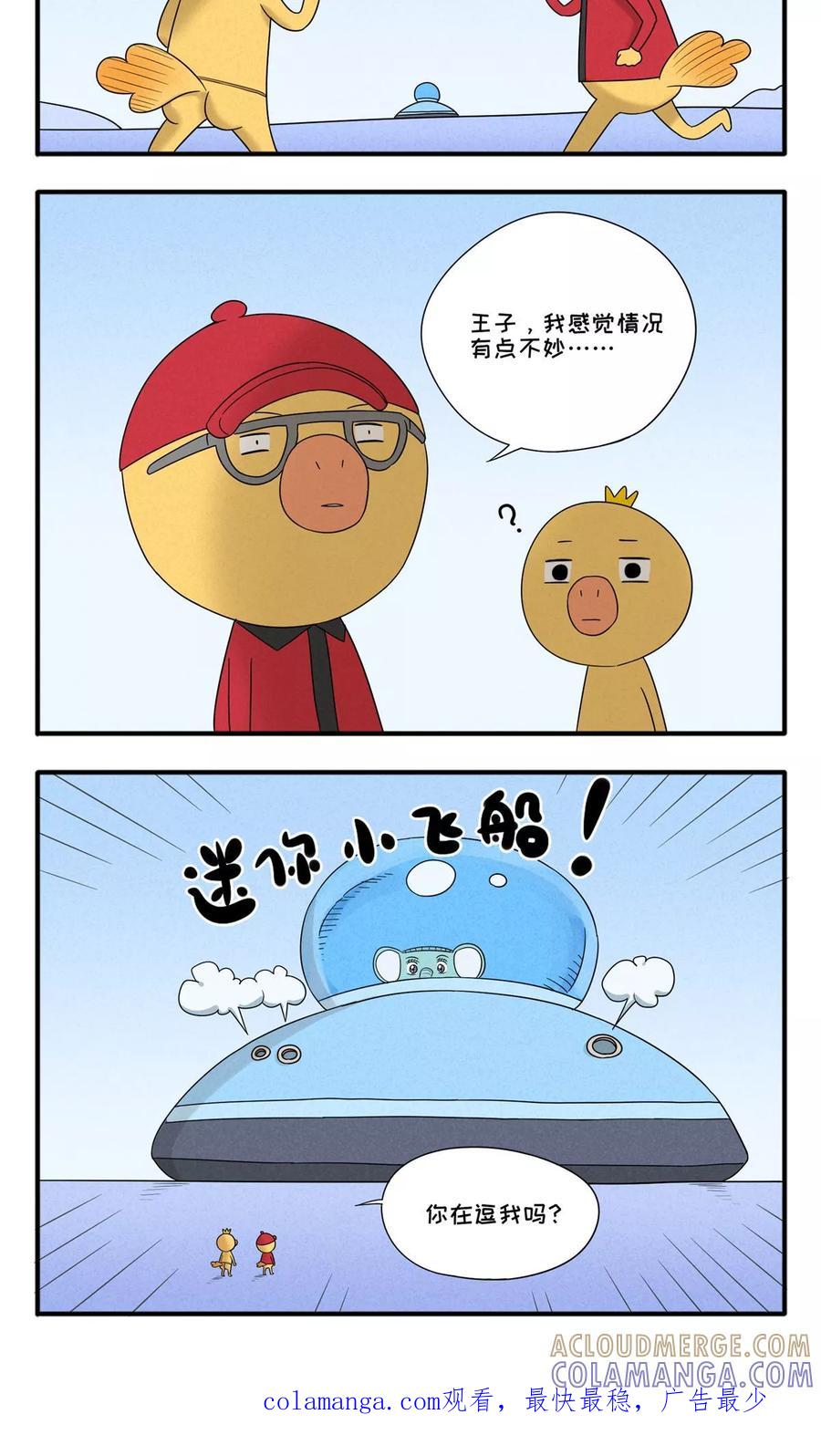 第16话迷你小飞船-小鸡鸡星人-二次元动漫（第2张）
