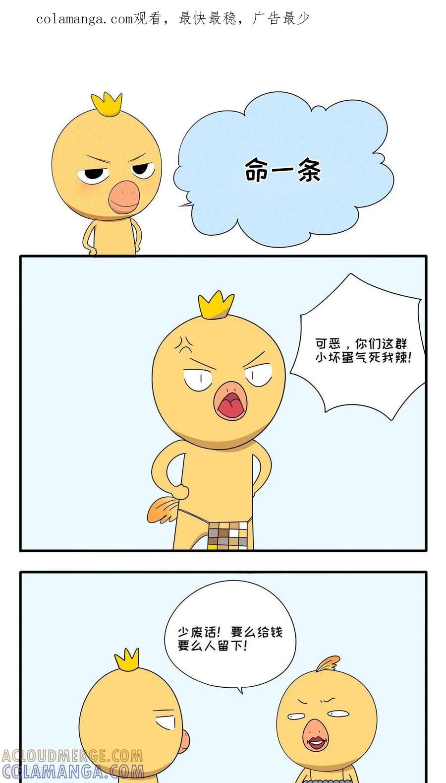 最终话命一条-小鸡鸡星人-二次元动漫（第1张）