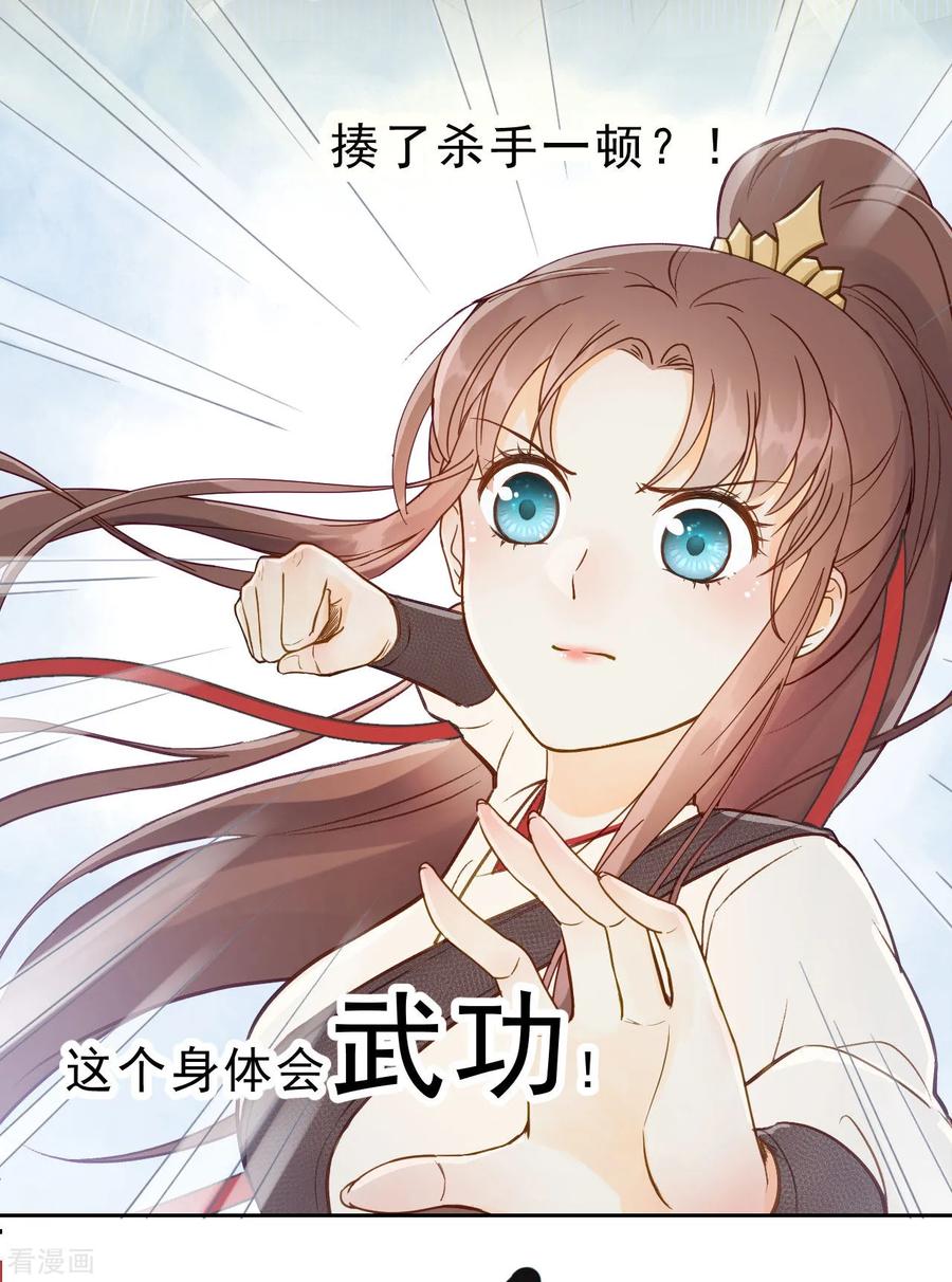 第8话林宛的秘密-我的王爷三岁半-翻翻动漫（第14张）