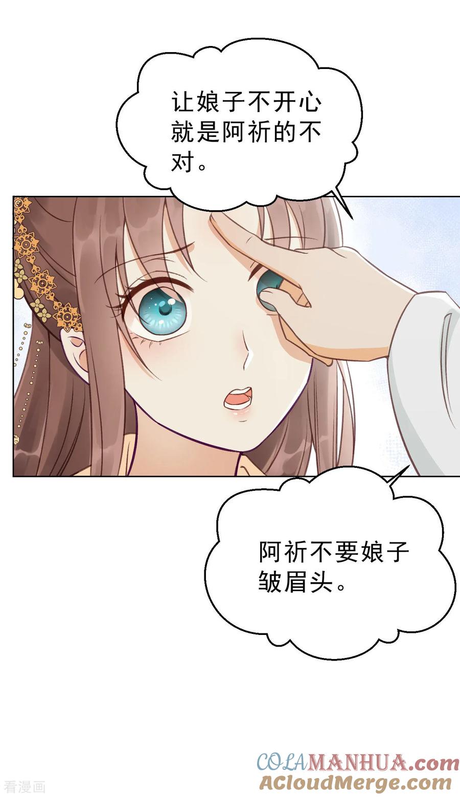 第9话皇家围猎-我的王爷三岁半-翻翻动漫（第13张）
