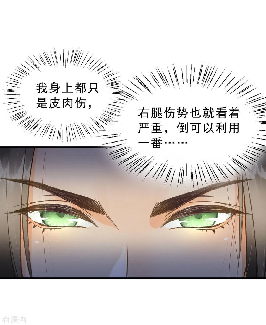 第10话谢祈的试探-我的王爷三岁半-翻翻动漫（第24张）