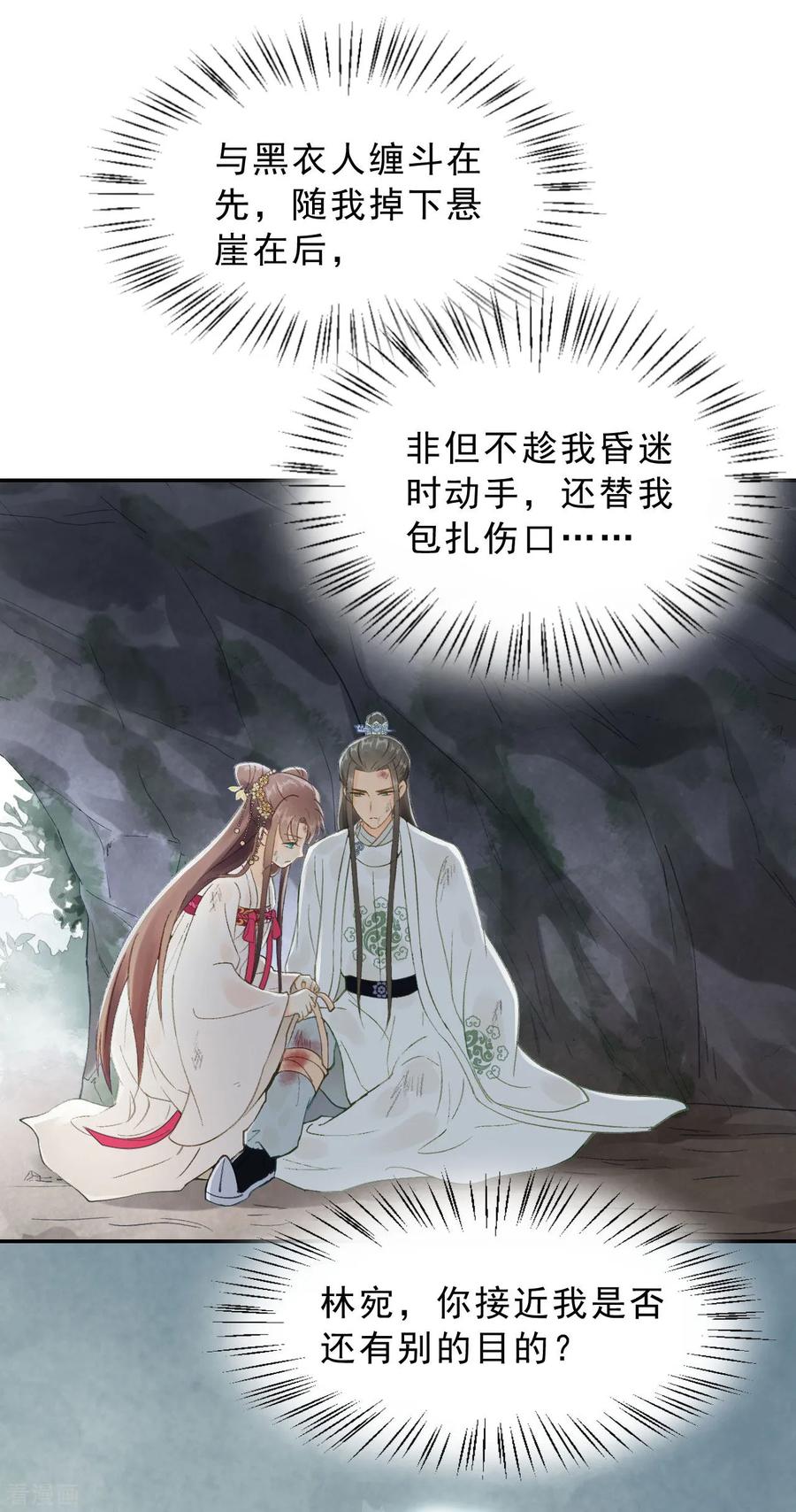 第10话谢祈的试探-我的王爷三岁半-翻翻动漫（第22张）