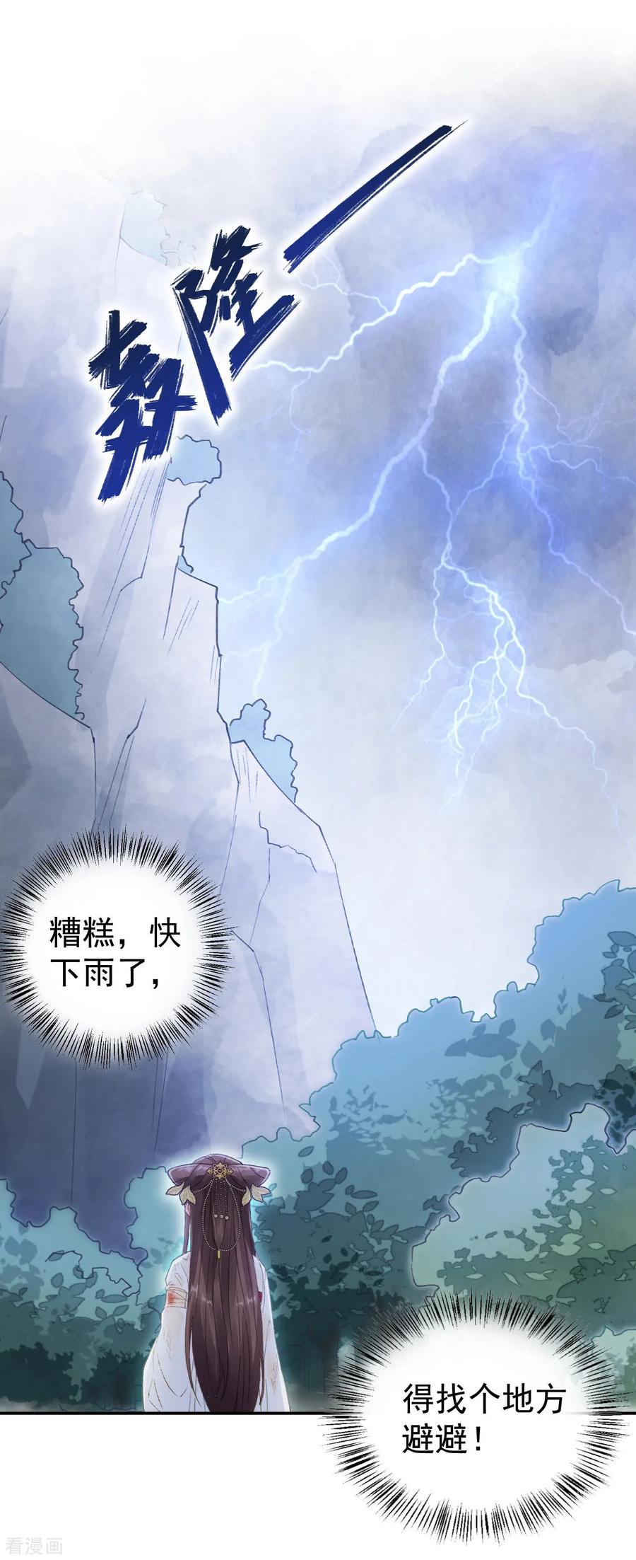 第10话谢祈的试探-我的王爷三岁半-翻翻动漫（第12张）