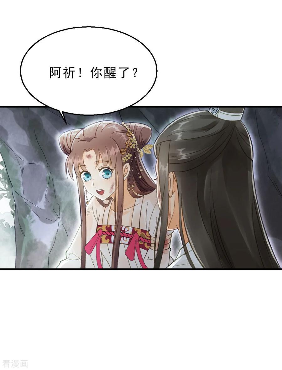 第10话谢祈的试探-我的王爷三岁半-翻翻动漫（第26张）