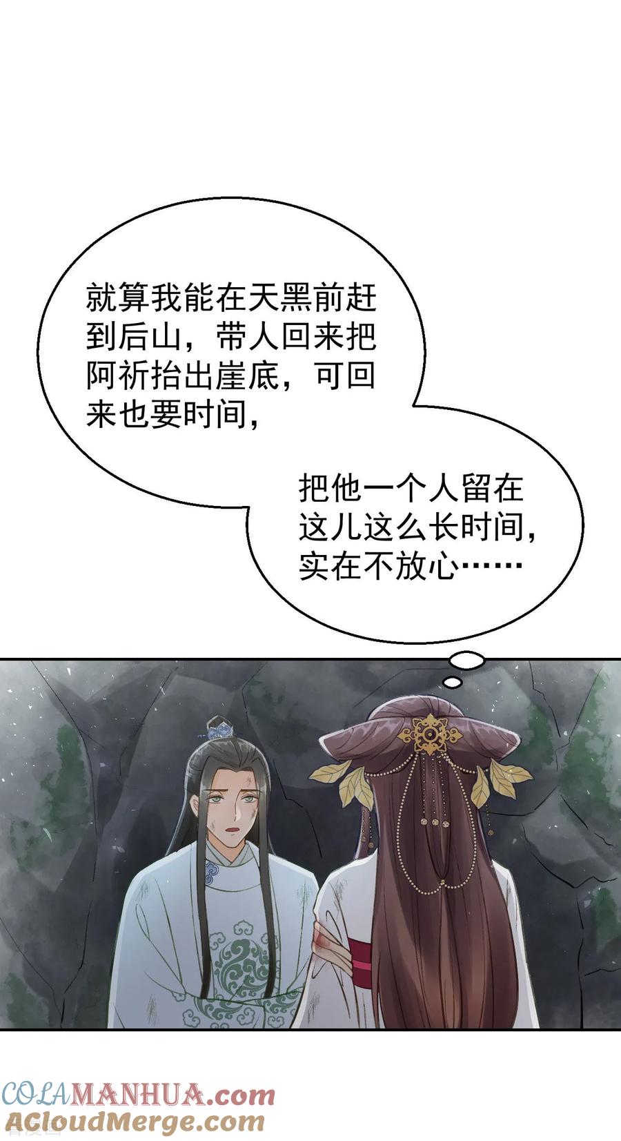 第11话想吃娘子的果子-我的王爷三岁半-翻翻动漫（第7张）