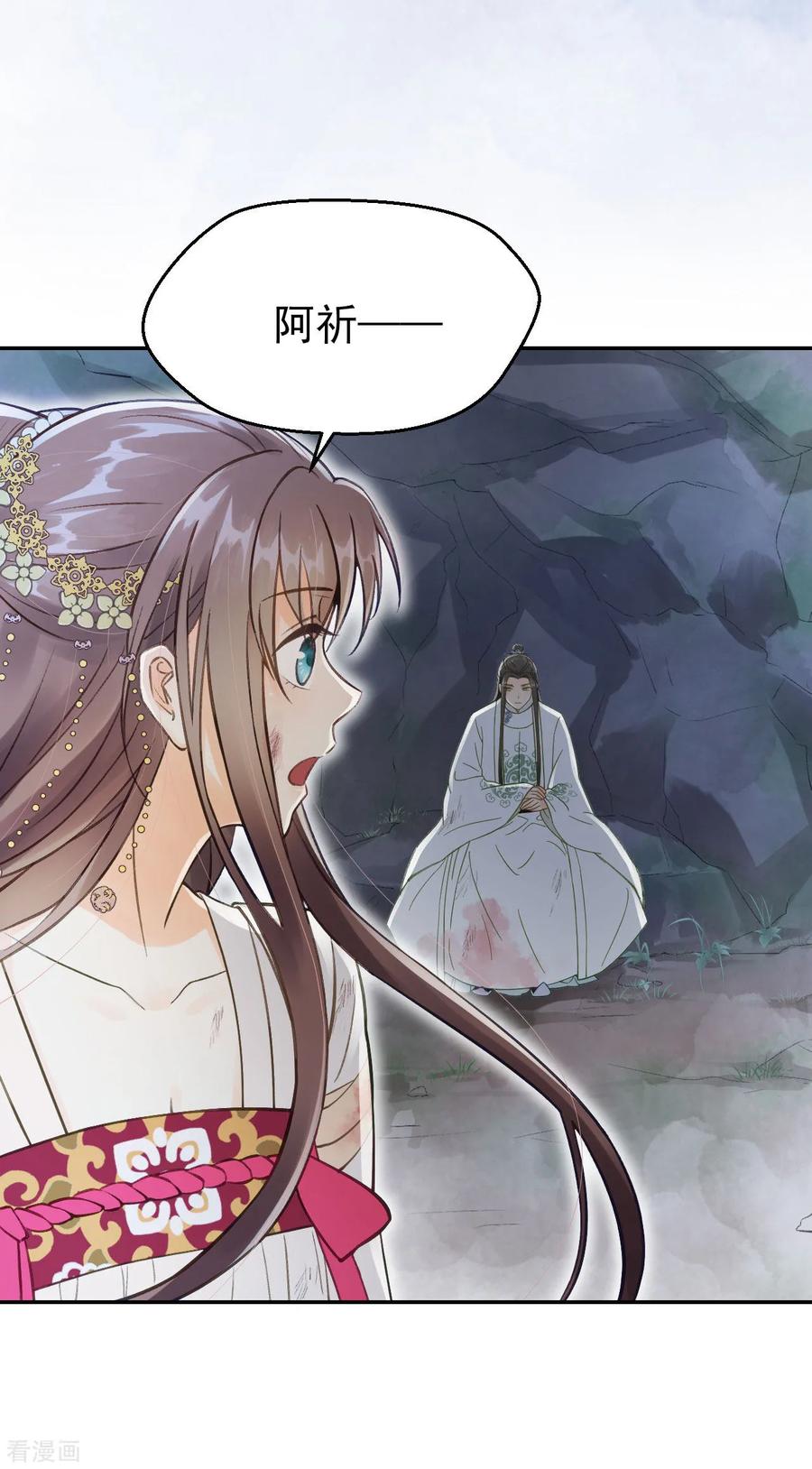 第11话想吃娘子的果子-我的王爷三岁半-翻翻动漫（第4张）
