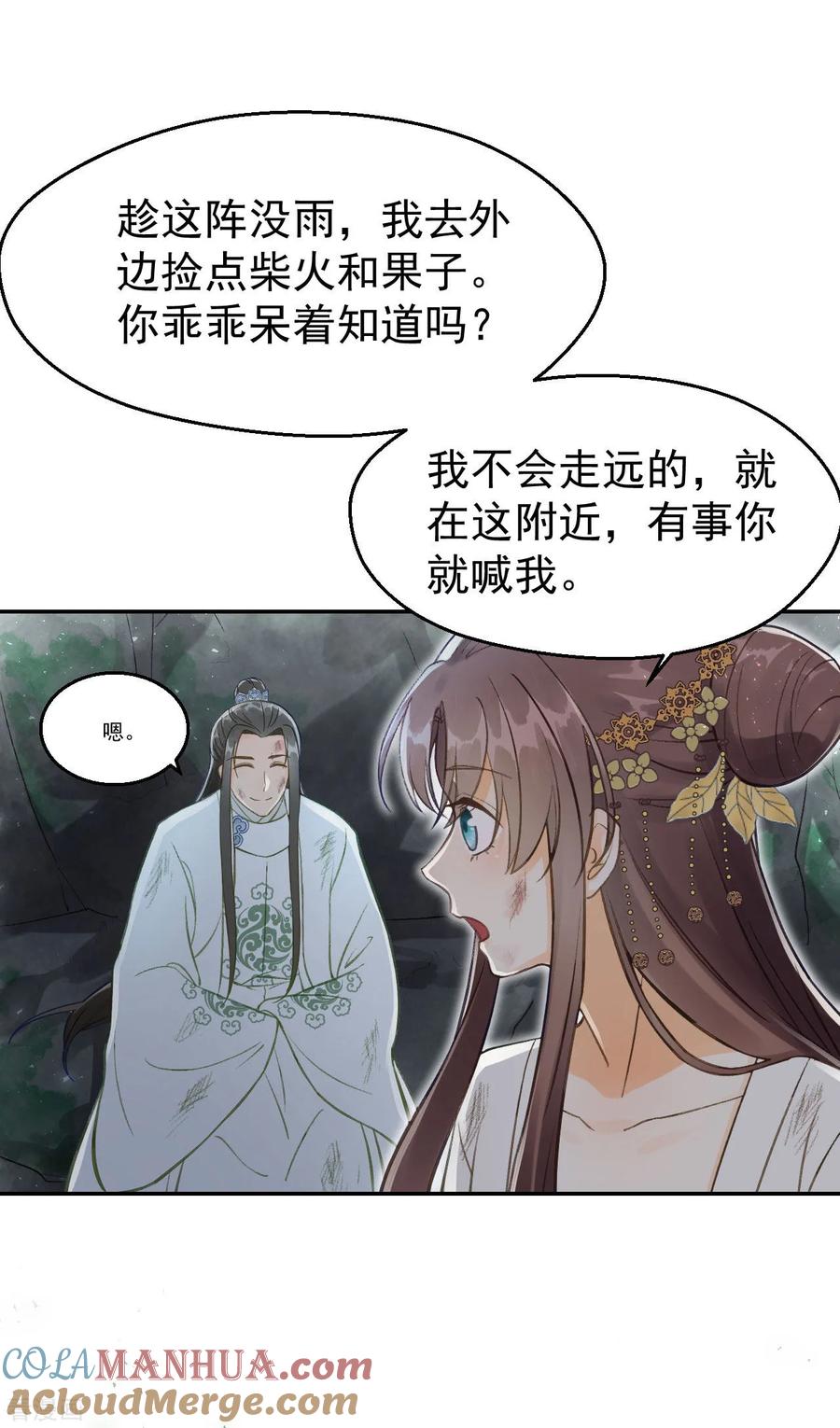 第11话想吃娘子的果子-我的王爷三岁半-翻翻动漫（第9张）