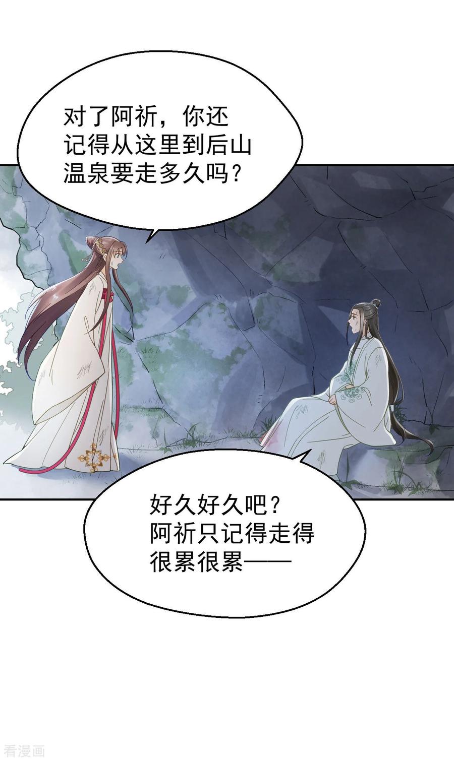 第11话想吃娘子的果子-我的王爷三岁半-翻翻动漫（第6张）