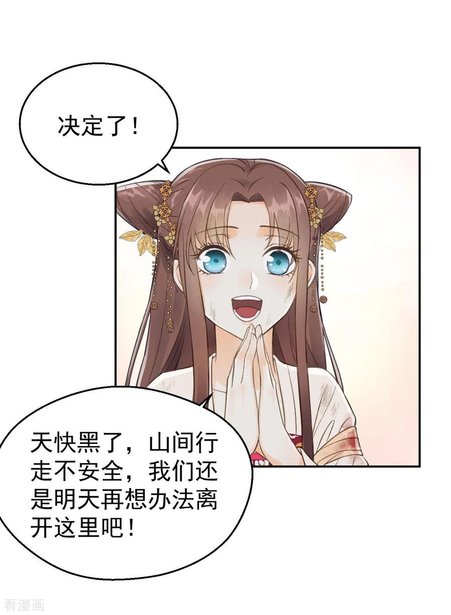 第11话想吃娘子的果子-我的王爷三岁半-翻翻动漫（第8张）