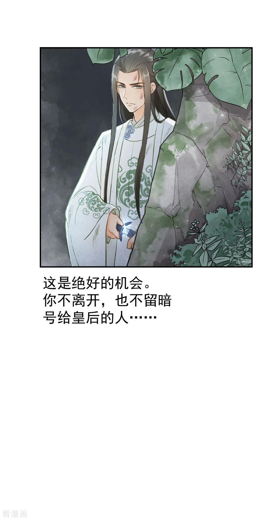 第11话想吃娘子的果子-我的王爷三岁半-翻翻动漫（第12张）