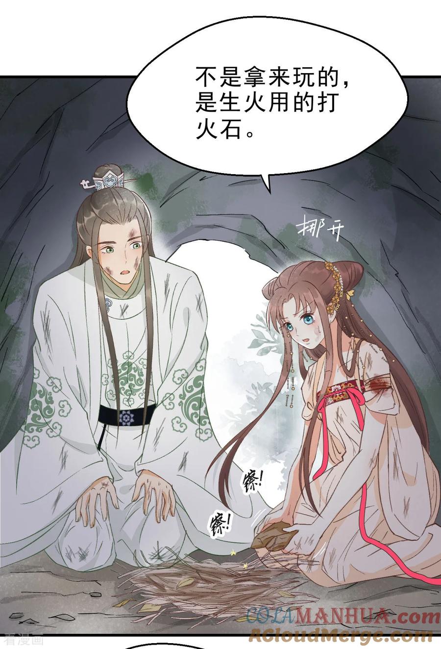 第12话火热的亲密-我的王爷三岁半-翻翻动漫（第7张）