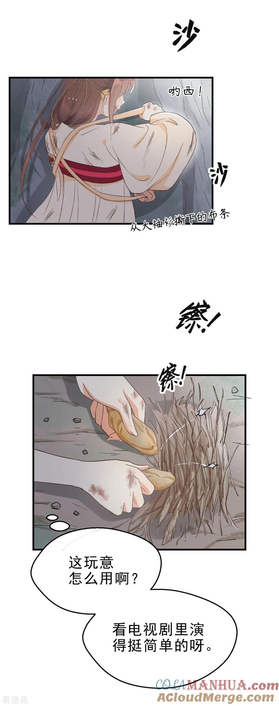第12话火热的亲密-我的王爷三岁半-翻翻动漫（第5张）