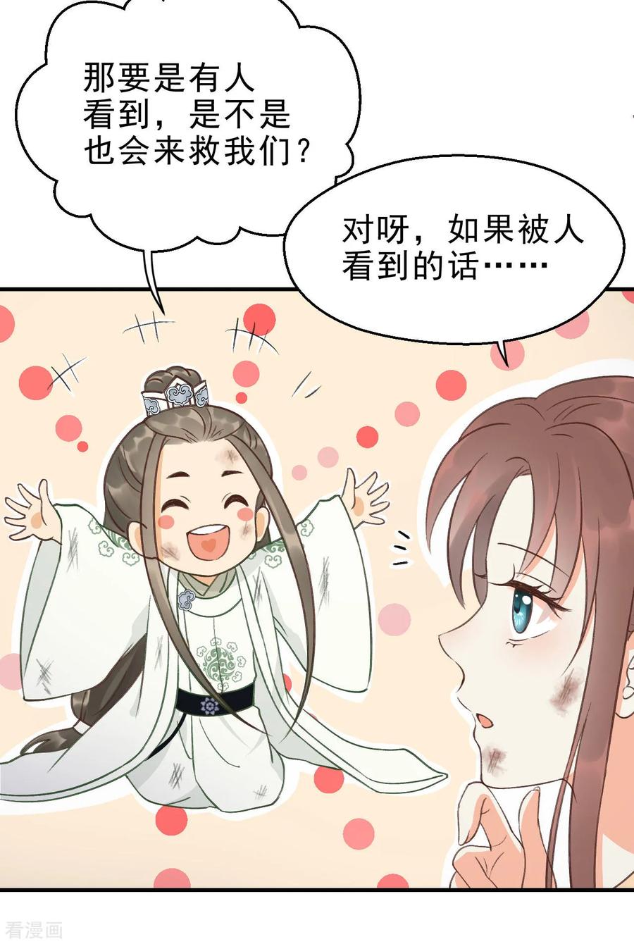 第12话火热的亲密-我的王爷三岁半-翻翻动漫（第10张）