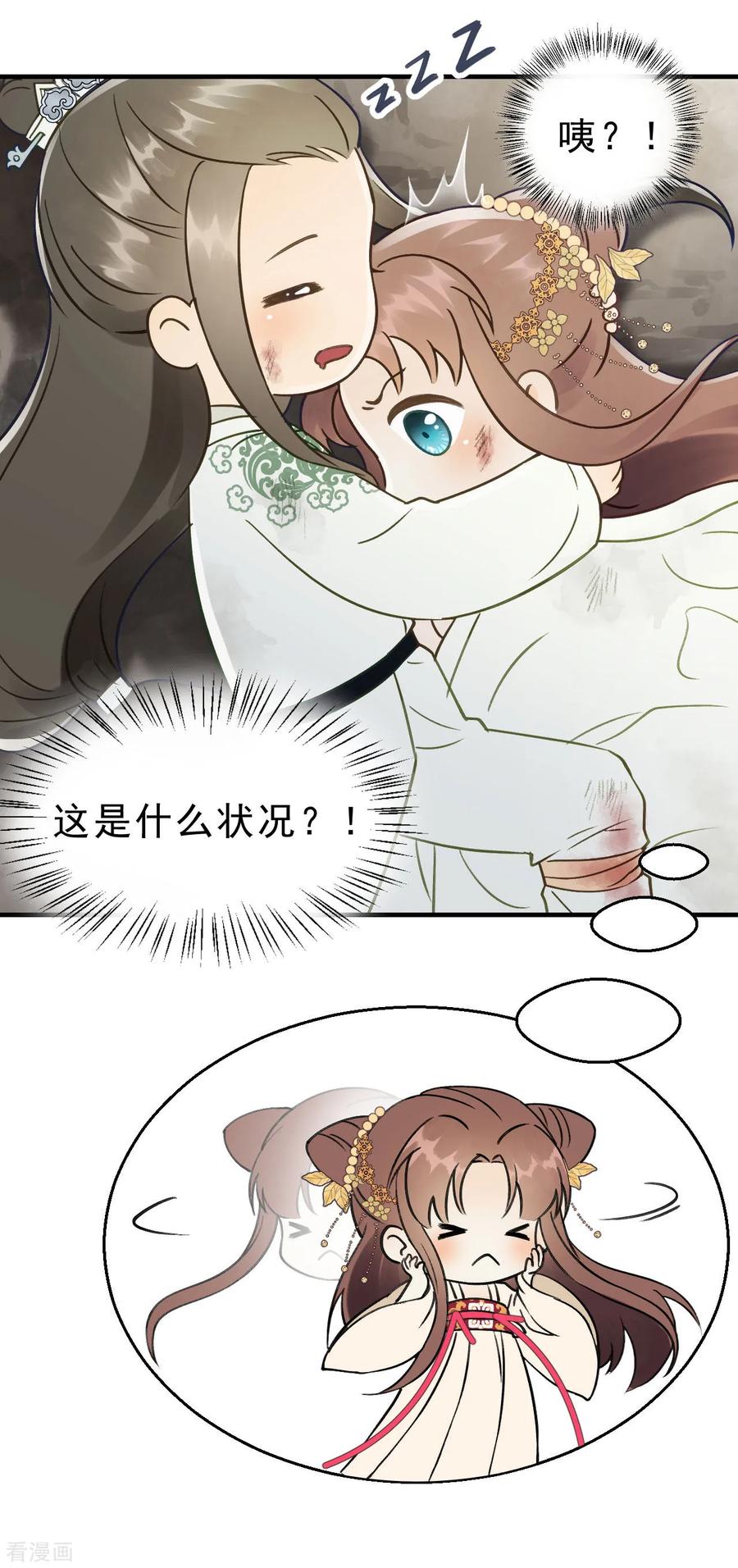 第13话你是逃不掉的-我的王爷三岁半-翻翻动漫（第8张）