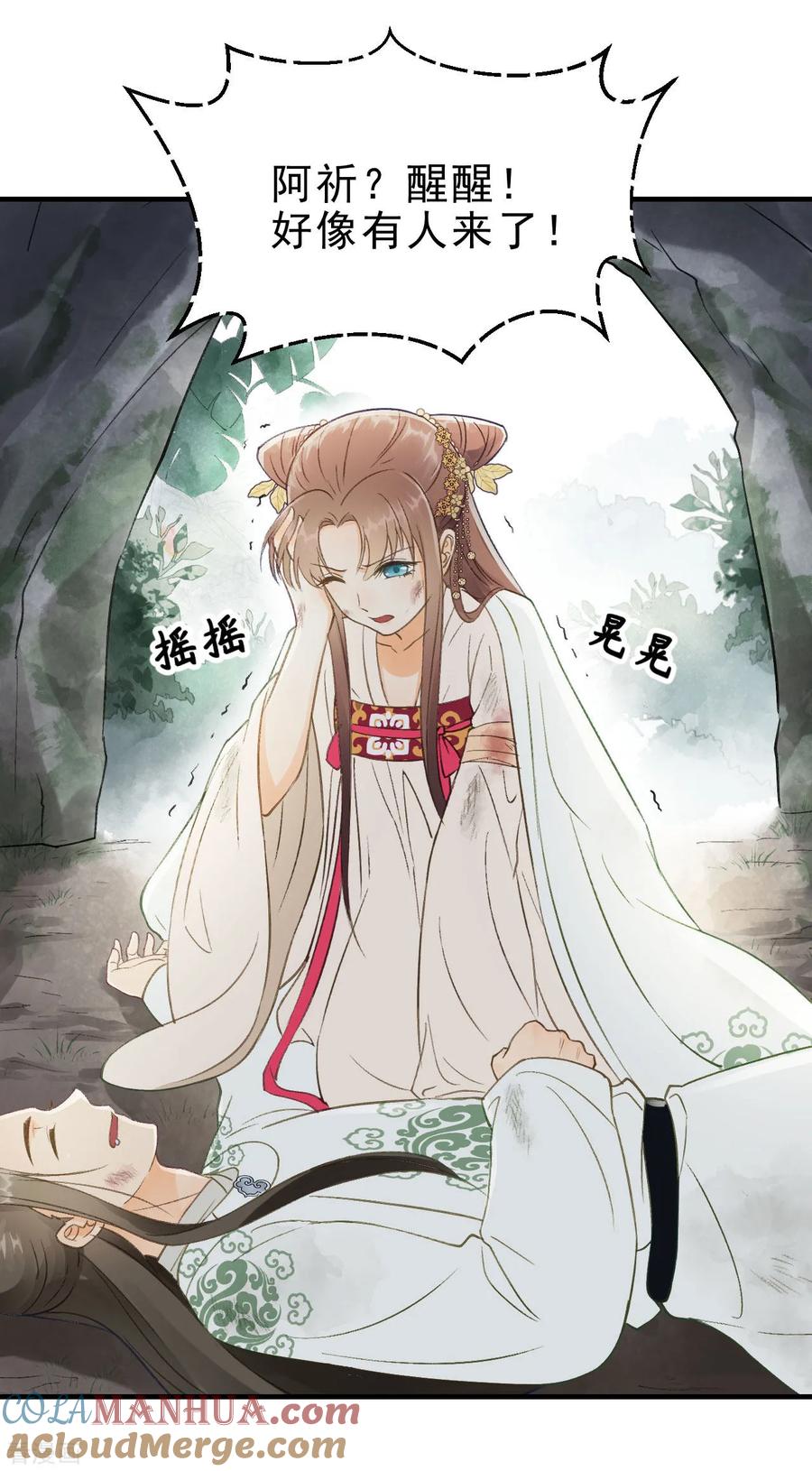 第13话你是逃不掉的-我的王爷三岁半-翻翻动漫（第9张）