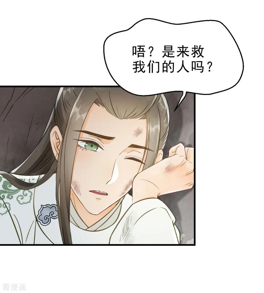 第13话你是逃不掉的-我的王爷三岁半-翻翻动漫（第10张）