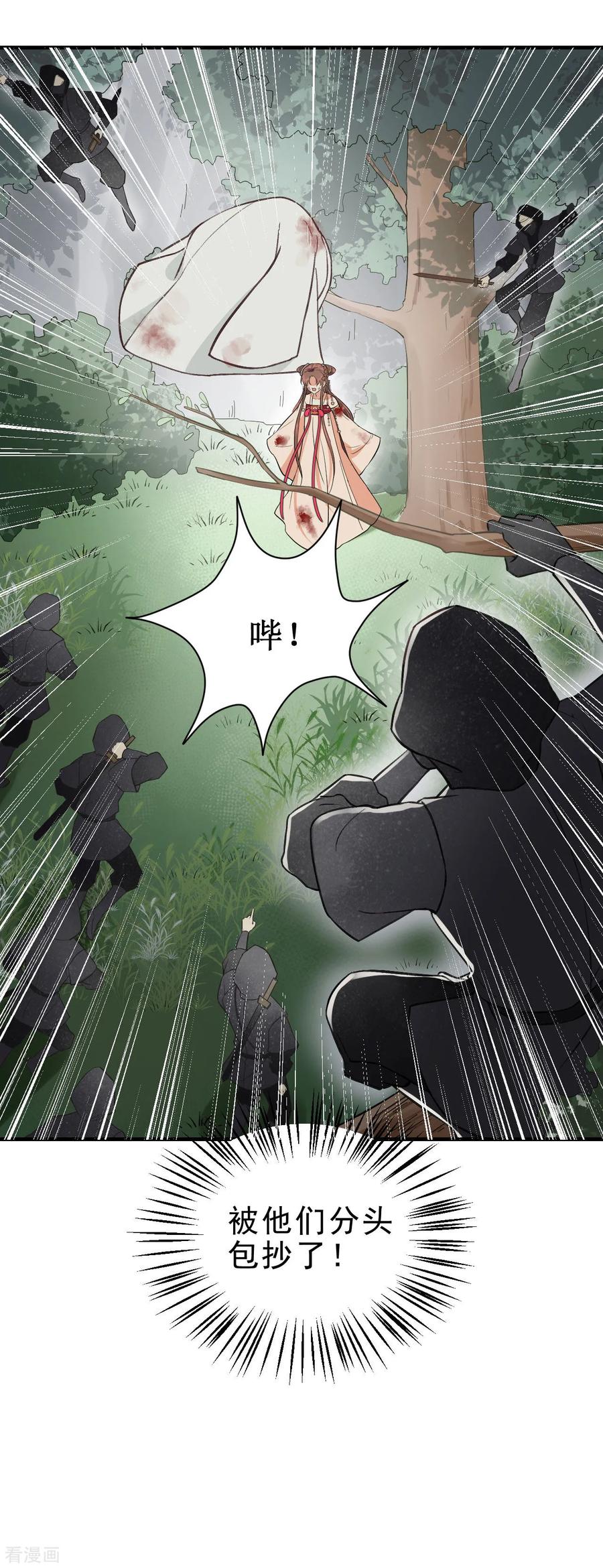 第14话绝地反击-我的王爷三岁半-翻翻动漫（第8张）