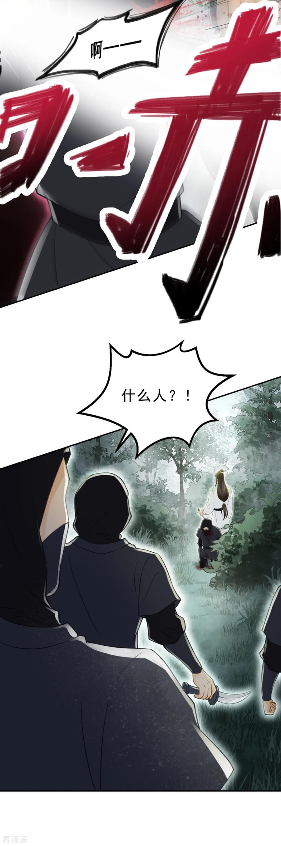 第15话差点踏进鬼门关-我的王爷三岁半-翻翻动漫（第4张）