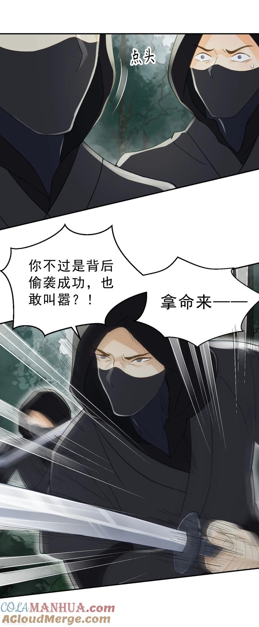 第15话差点踏进鬼门关-我的王爷三岁半-翻翻动漫（第9张）