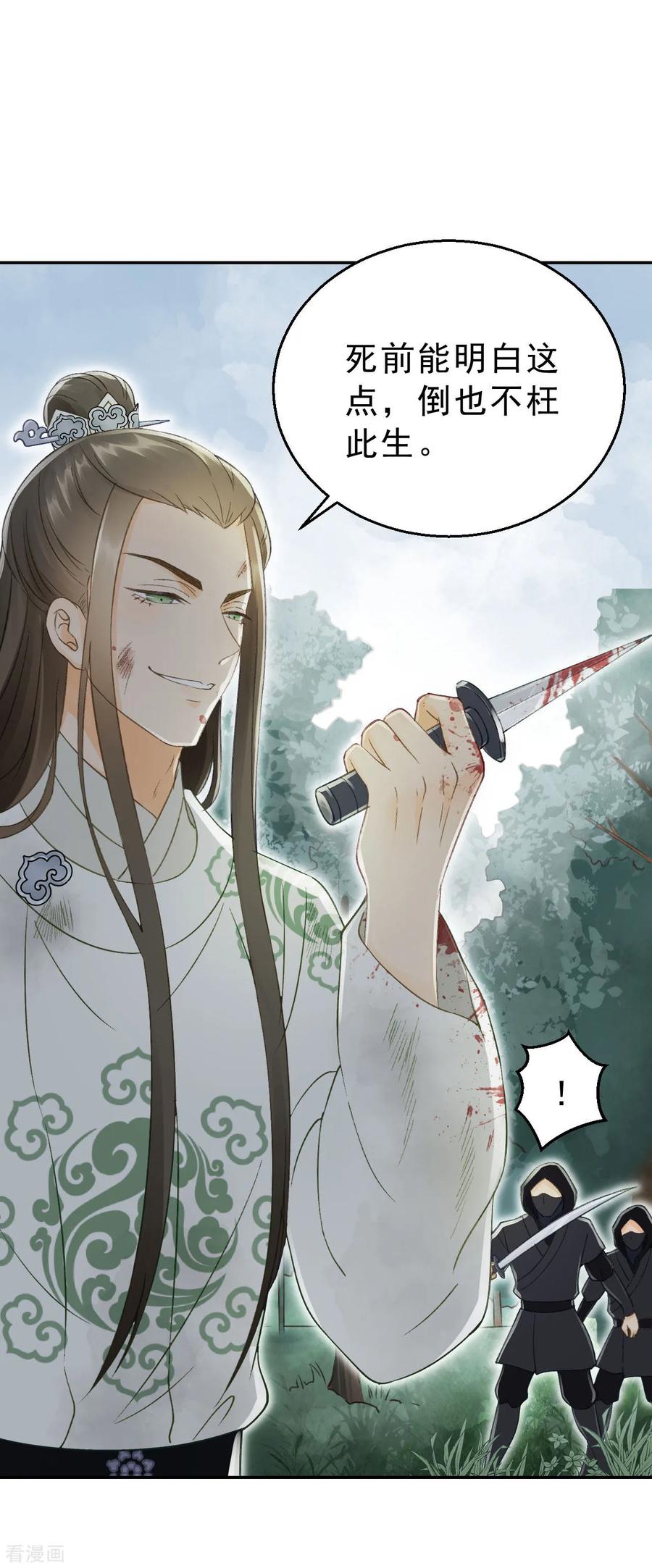 第15话差点踏进鬼门关-我的王爷三岁半-翻翻动漫（第8张）