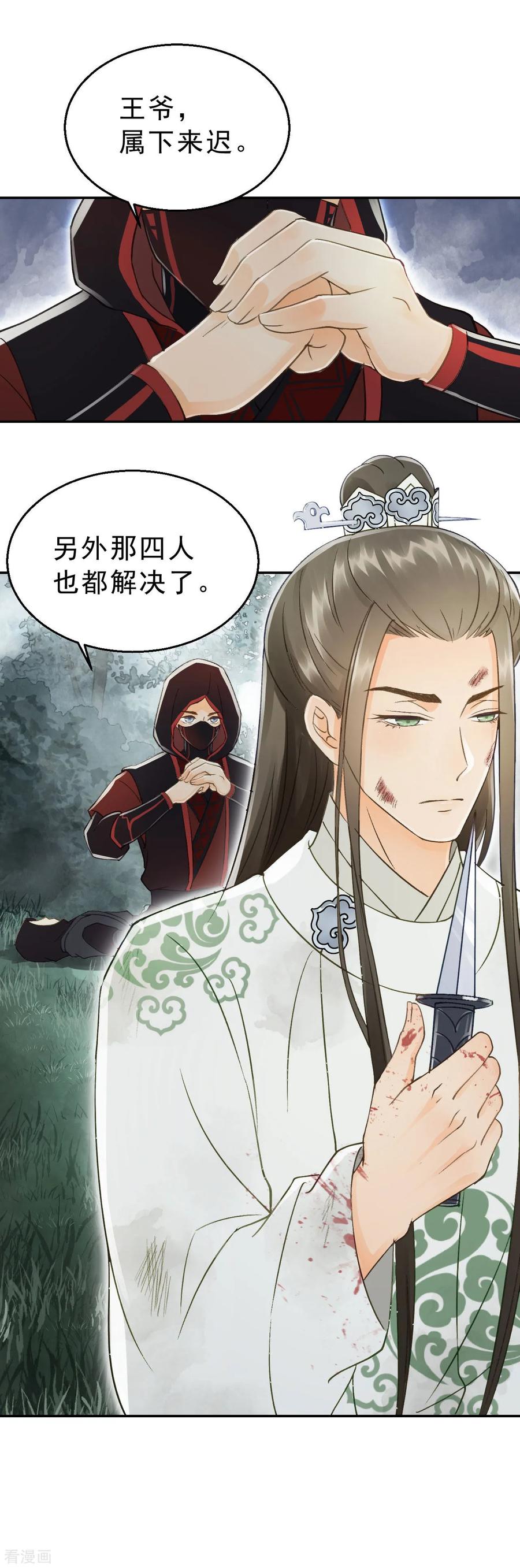 第15话差点踏进鬼门关-我的王爷三岁半-翻翻动漫（第16张）