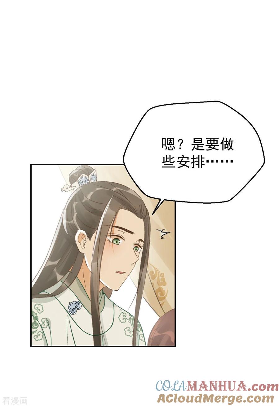 第16话鬼迷心窍的“吻”-我的王爷三岁半-翻翻动漫（第9张）