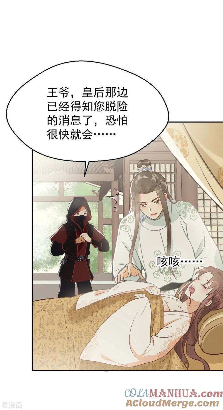 第16话鬼迷心窍的“吻”-我的王爷三岁半-翻翻动漫（第3张）