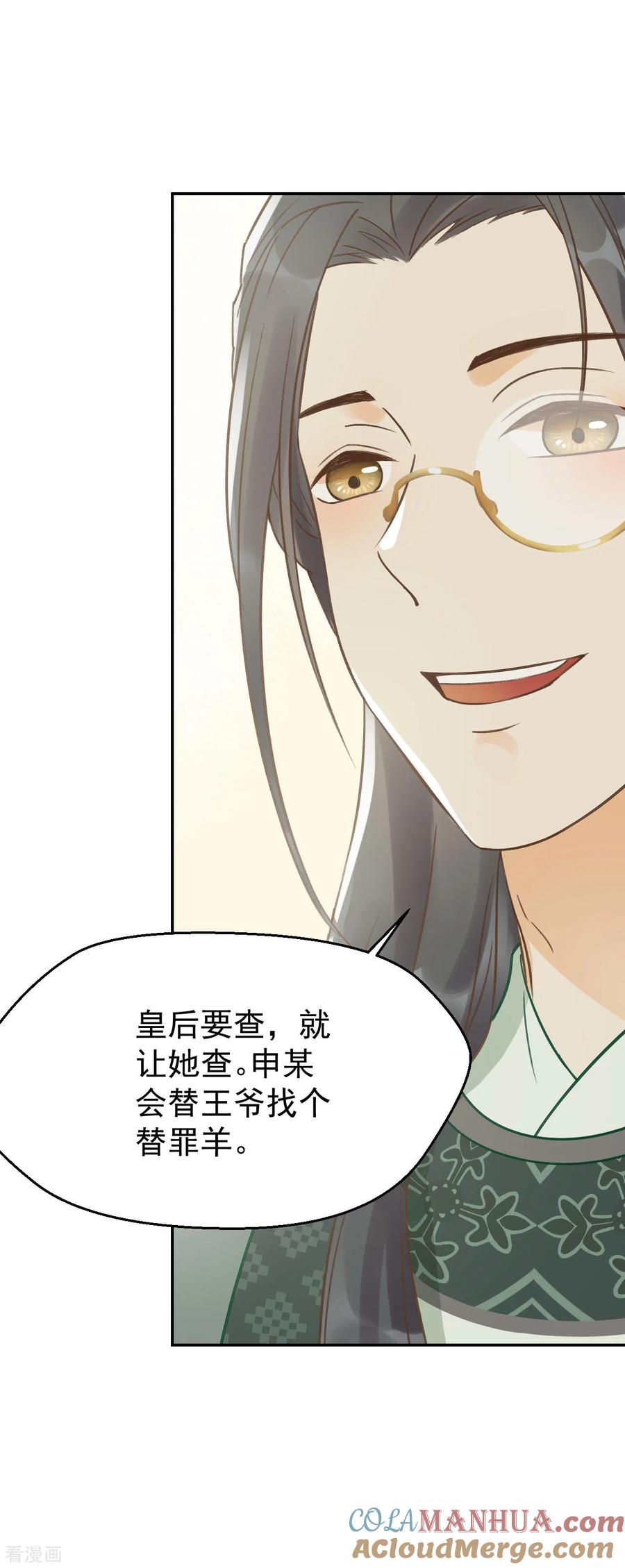 第16话鬼迷心窍的“吻”-我的王爷三岁半-翻翻动漫（第11张）