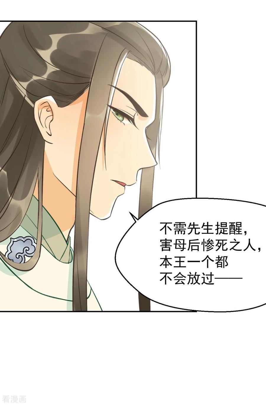 第16话鬼迷心窍的“吻”-我的王爷三岁半-翻翻动漫（第16张）