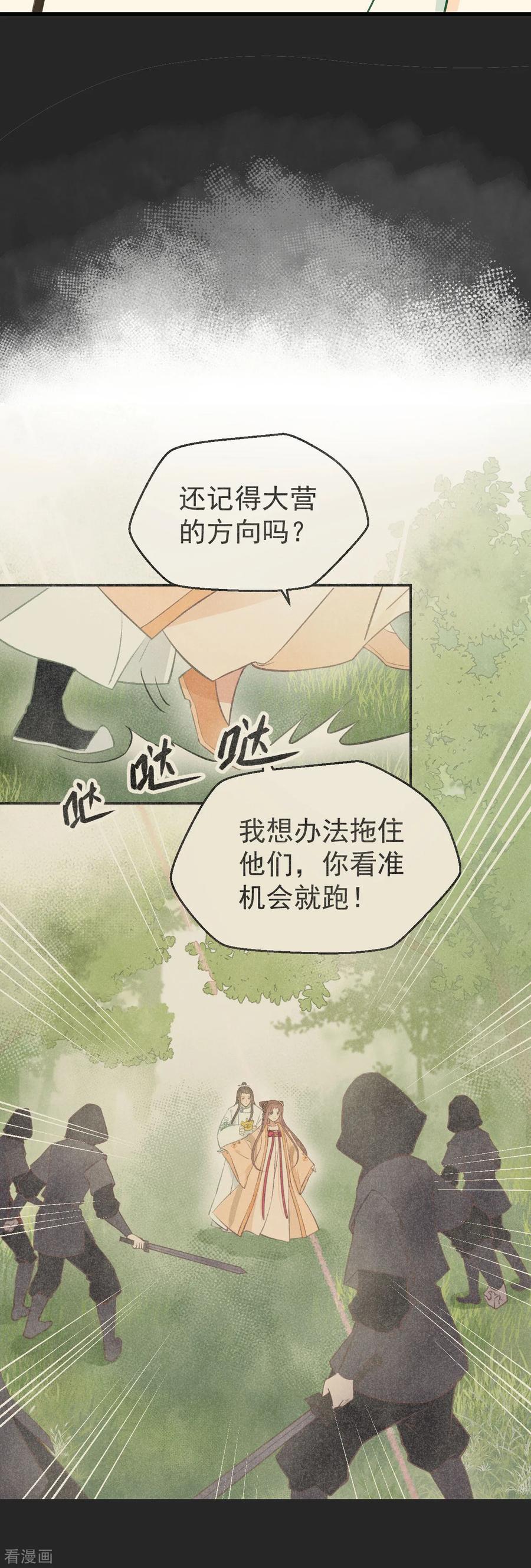 第16话鬼迷心窍的“吻”-我的王爷三岁半-翻翻动漫（第22张）