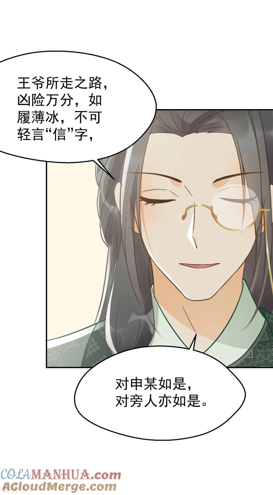 第16话鬼迷心窍的“吻”-我的王爷三岁半-翻翻动漫（第13张）
