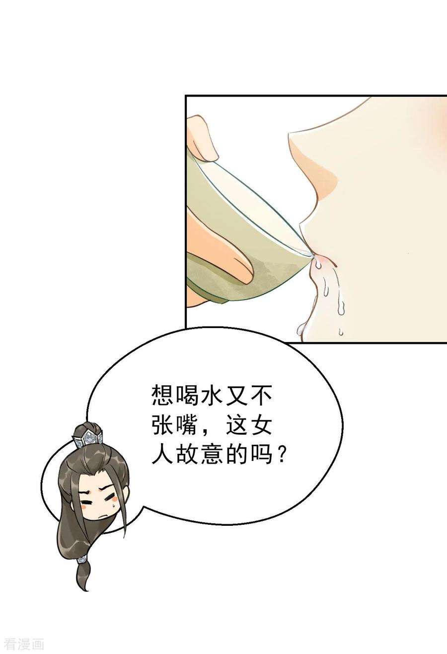 第16话鬼迷心窍的“吻”-我的王爷三岁半-翻翻动漫（第30张）